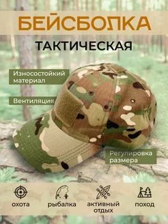 Бейсболка тактическая