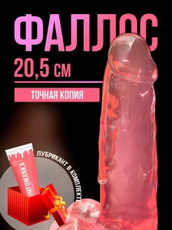 Фаллоимитатор Jelly Dildo 20,5