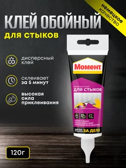 Клей для обоев Момент 239028029 купить за 237 ₽ в интернет-магазине Wildberries