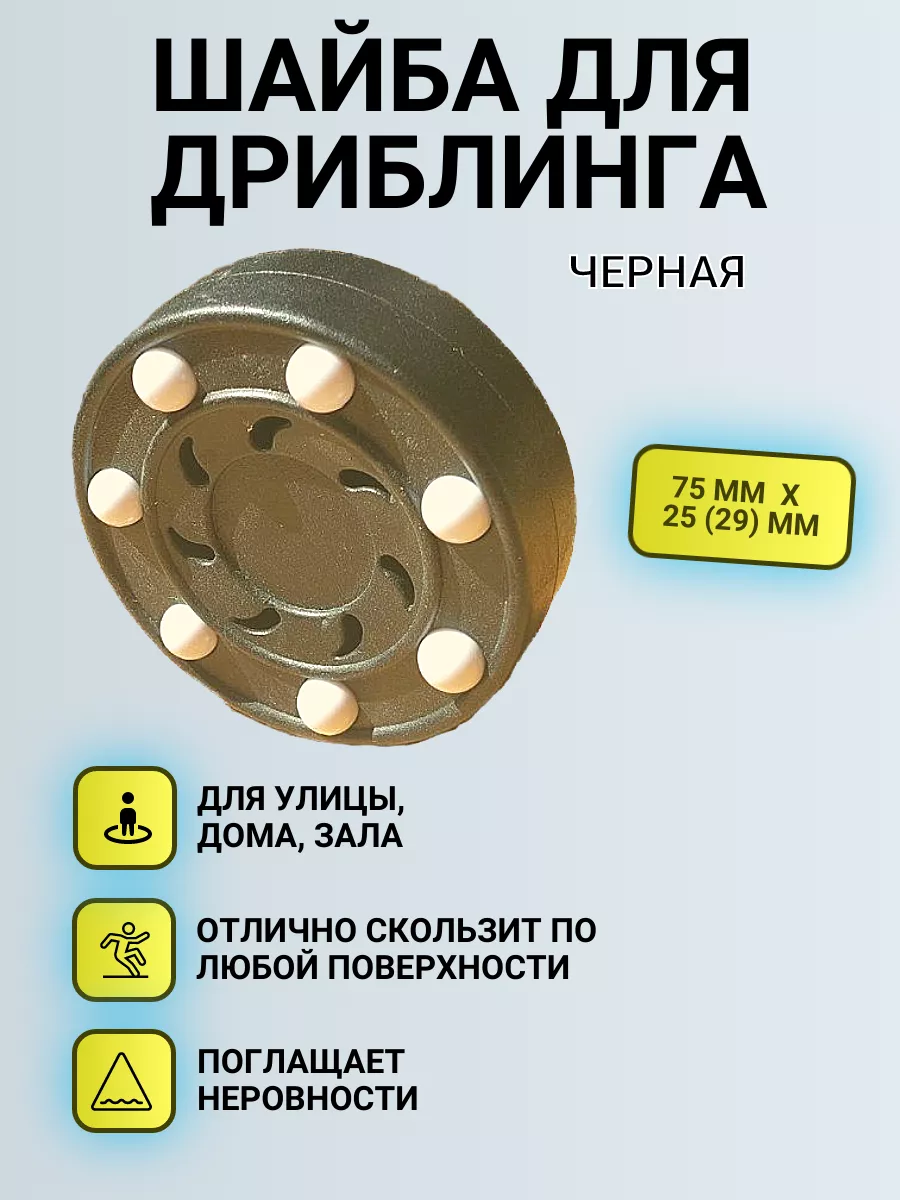 Шайба для...