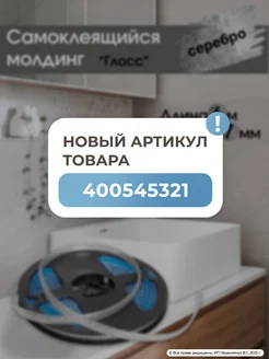 Самоклеящийся молдинг настенный 6м лента для швов плитки AMODECOR 239028513 купить за 319 ₽ в интернет-магазине Wildberries