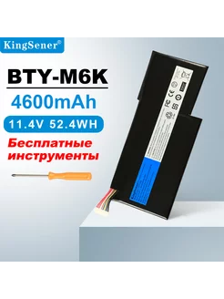 BTY-M6K Аккумулятор для MSI MS-17B4 MS-16K3 GF63 Thin 8RD KINGSENER 239029236 купить за 2 496 ₽ в интернет‑магазине Wildberries