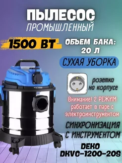 Пылесос промышленный DKVC-1200-20S, 1500Вт