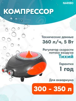 Компрессор двухканальный для аквариума 300 - 350 л, 5 Вт