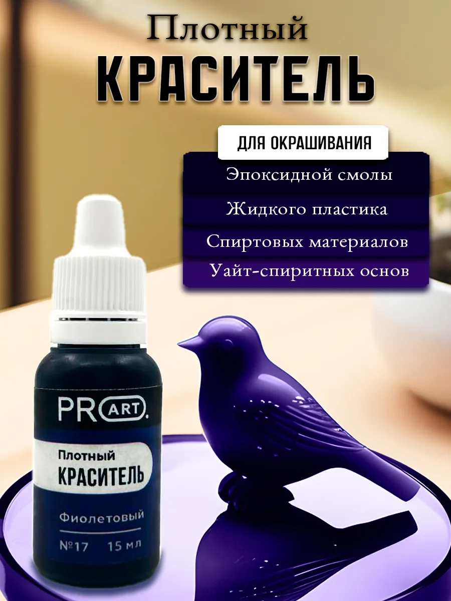 Краситель для эпоксидной смолы и пластика, Плотный №17