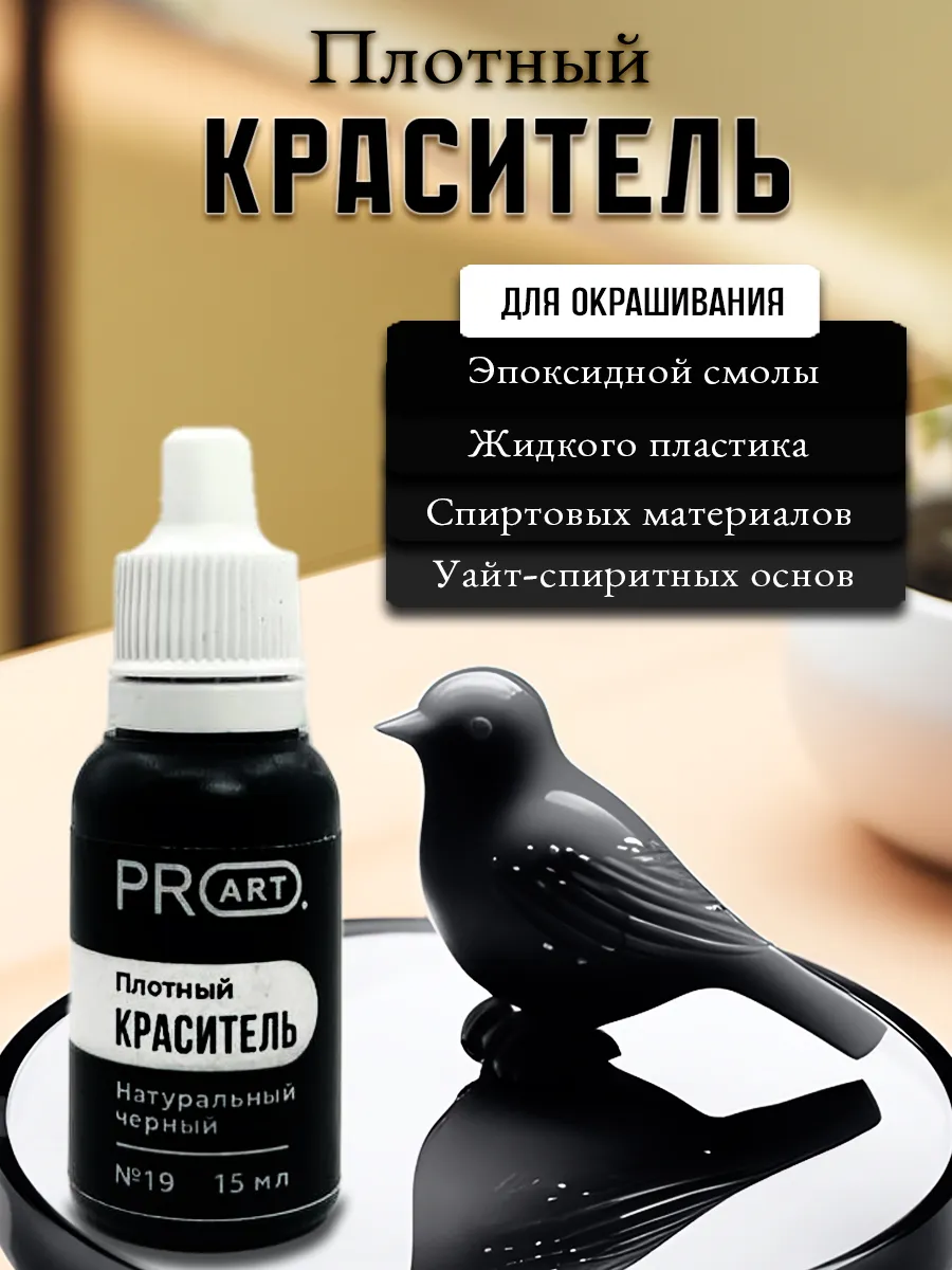 Краситель для эпоксидной смолы и пластика, Плотный №19