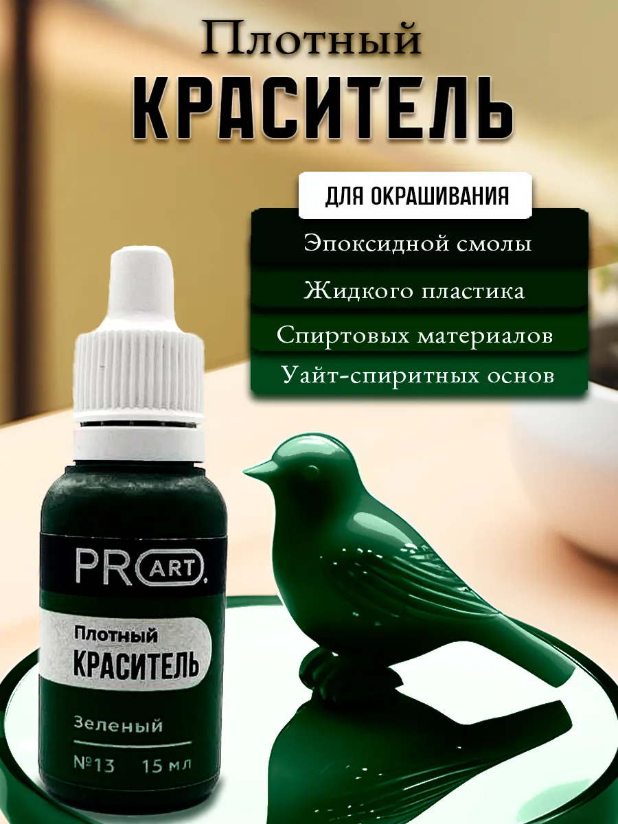 Краситель для эпоксидной смолы и пластика, Плотный №13