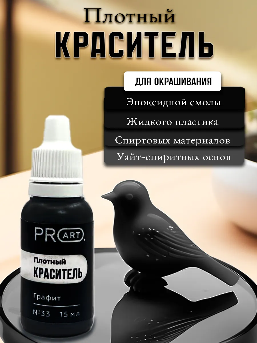 Краситель для эпоксидной смолы и пластика, Плотный №33