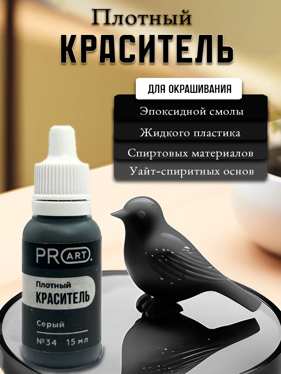 Краситель для эпоксидной смолы и пластика, Плотный №34