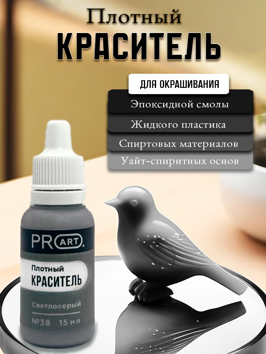 Краситель для эпоксидной смолы и пластика, Плотный №38