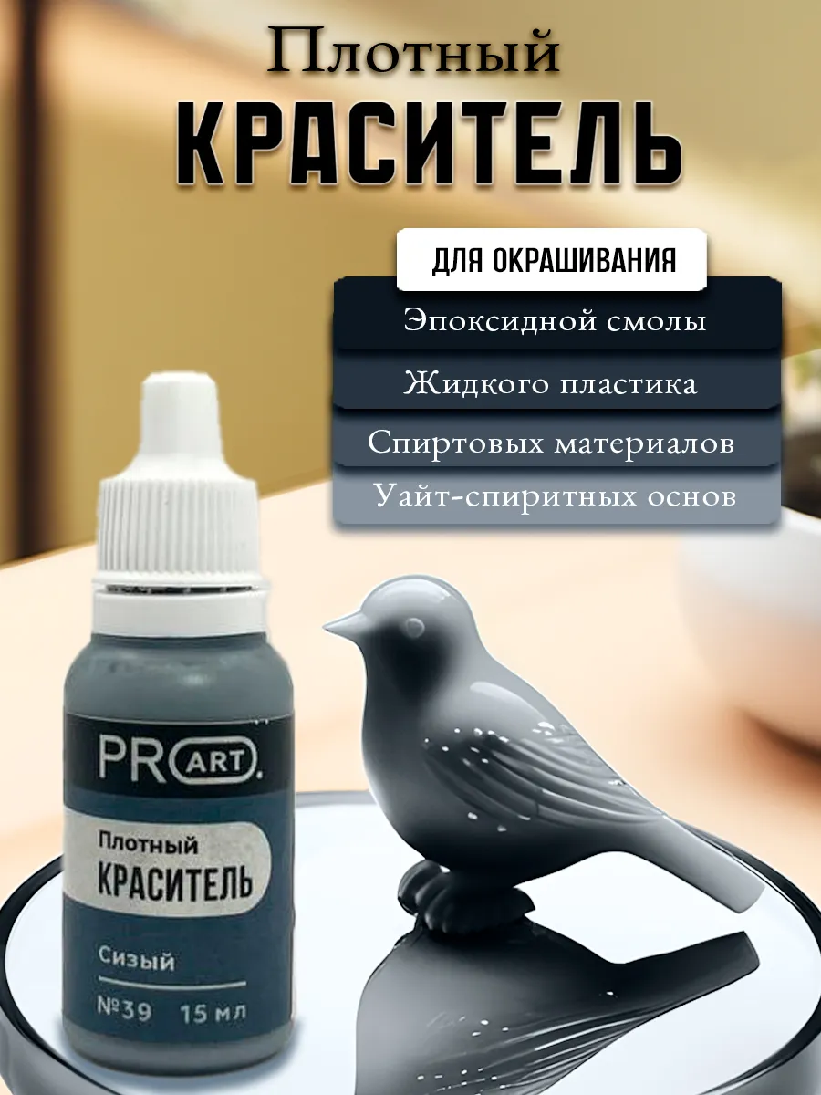 Краситель для эпоксидной смолы и пластика, Плотный №39