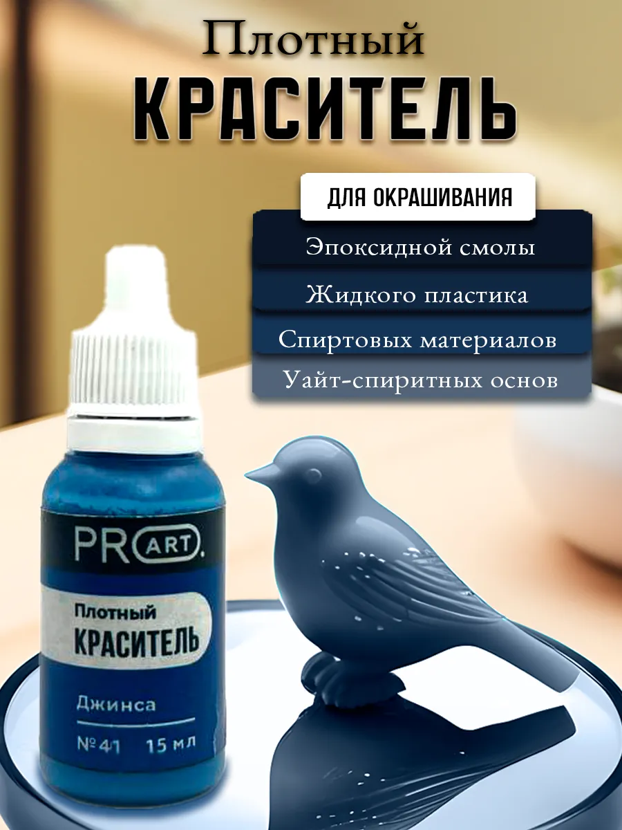 Краситель для эпоксидной смолы и пластика, Плотный №41