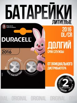 Батарейки 2016 литиевые 2 шт DURACELL 239032658 купить за 144 ₽ в интернет-магазине Wildberries