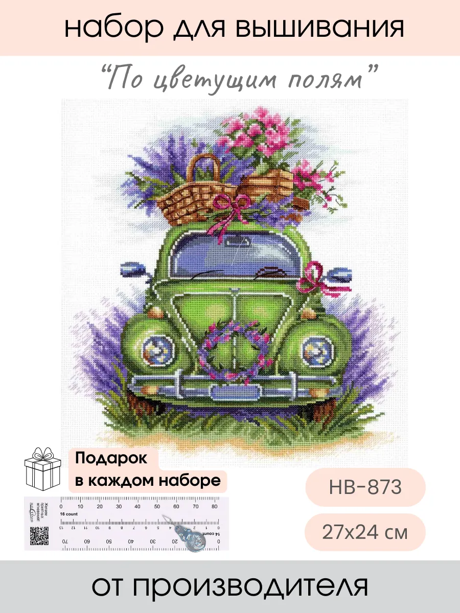 Набор для вышивания крестиком По цветущим полям