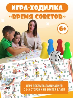 Настольная игра для детей ходилка Время Советов