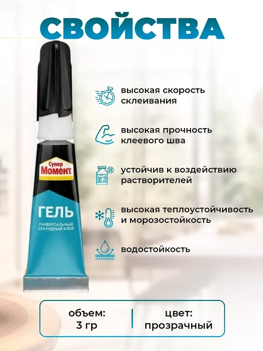 Момент Супер клей секундный универсальный, 3 г, 3 г, фото 2
