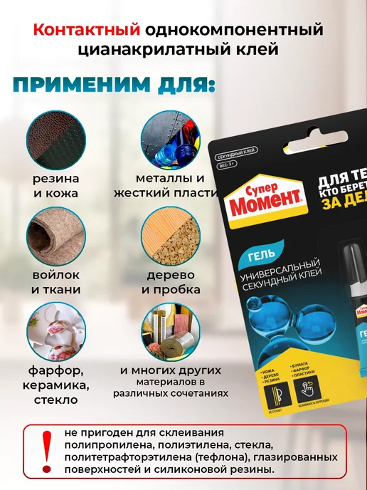 Момент Супер клей секундный универсальный, 3 г, 3 г, фото 3