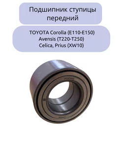 Подшипник ступицы передний TOYOTA Corolla, Avensis, Celica