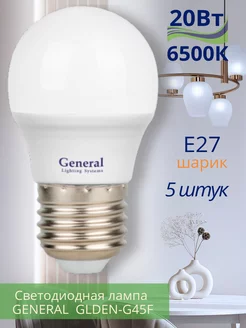 Светодиодная лампа G45 E27 Led 20ВТ 6500K шар Е27