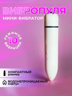 Вибропуля