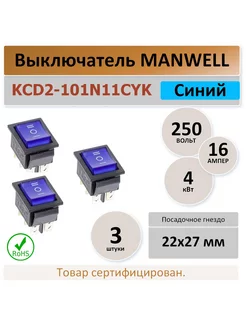 KCD2 (три положения) 16A. 250В. синий - 3 шт