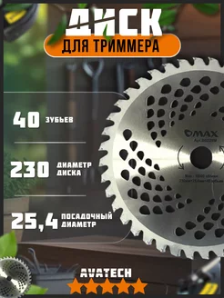 Диск для триммера 230мм, 25,4мм, 40 зубьев