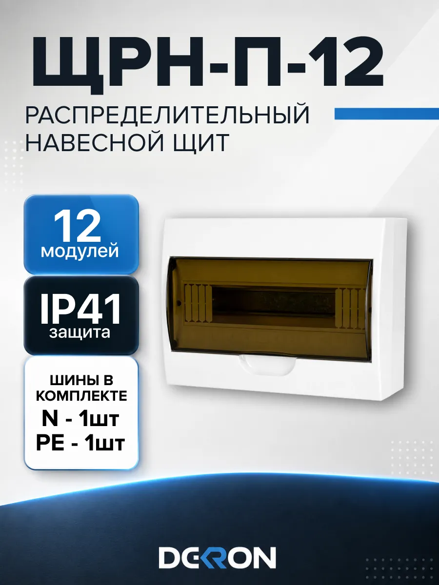 Щит распределительный навесной 12 модулей с шинами N/PE