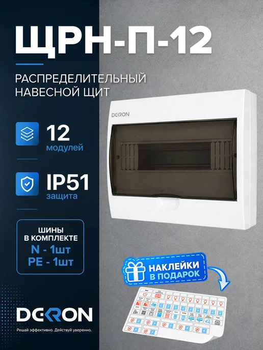 DEKRON Щит распределительный навесной 12 модулей с шинами N PE, вариант