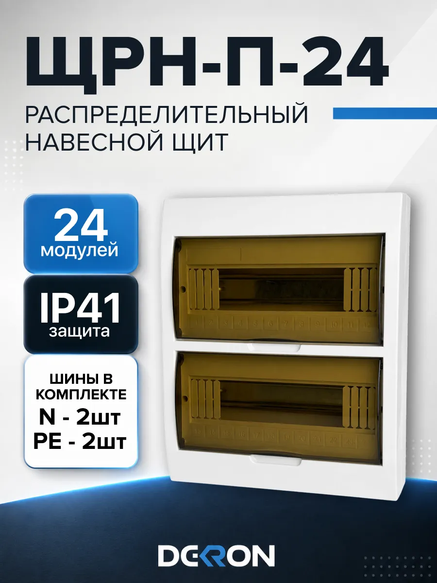 Щит распределительный навесной 24 модуля без шин