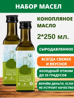 Конопляное масло холодного отжима 2 шт по 250 мл О2 НАТУРАЛЬНЫЕ ПРОДУКТЫ 239039120 купить за 909 ₽ в интернет-магазине Wildberries