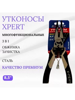 Утконосы Эксперт XPERT Многофункциональные 3 в 1 Нимантика 239039282 купить за 630 ₽ в интернет-магазине Wildberries