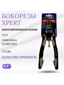 Бокорезы Эксперт XPERT Многофункциональные 3 в 1 Нимантика 239039283 купить за 678 ₽ в интернет-магазине Wildberries