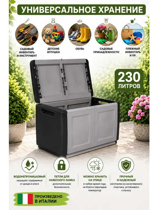 Artplast Сундук уличный садовый пластиковый для хранения 350л, 230 л, фото 3