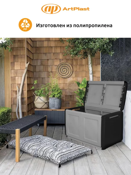 Artplast Сундук уличный садовый пластиковый для хранения 350л, 230 л, фото 6