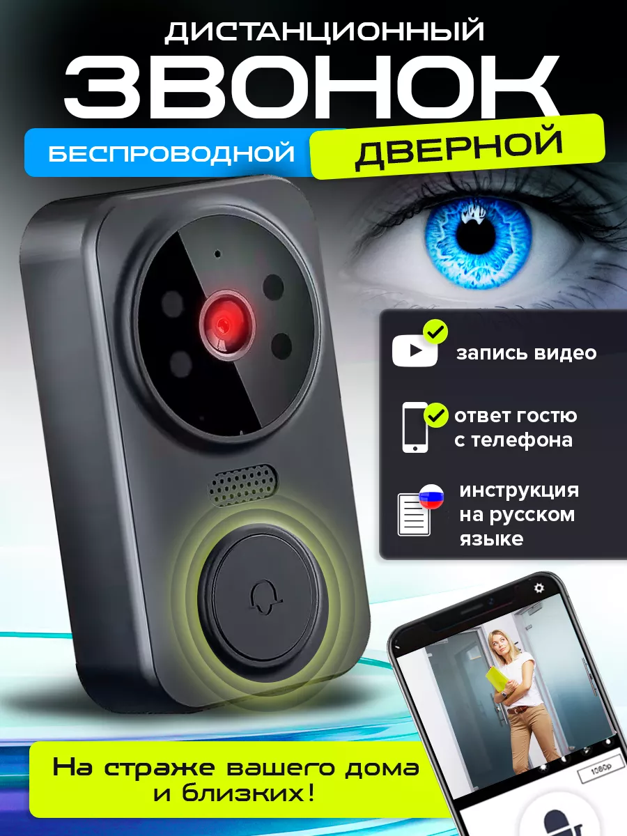 Беспроводной дверной звонок с видео камерой умный дом VideoEye 239039340  купить за 605 сом в интернет-магазине Wildberries