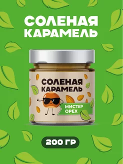 Соленая карамель в банке