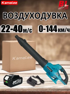 Аккумуляторная воздуходувка,Без акб Kamolee 239020386 купить за 2 573 ₽ в интернет-магазине Wildberries