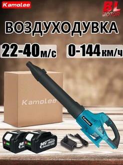 Бесщеточный Воздуходувка Аккумуляторная,2*5,0 Ач Kamolee 239041033 купить за 7 463 ₽ в интернет-магазине Wildberries