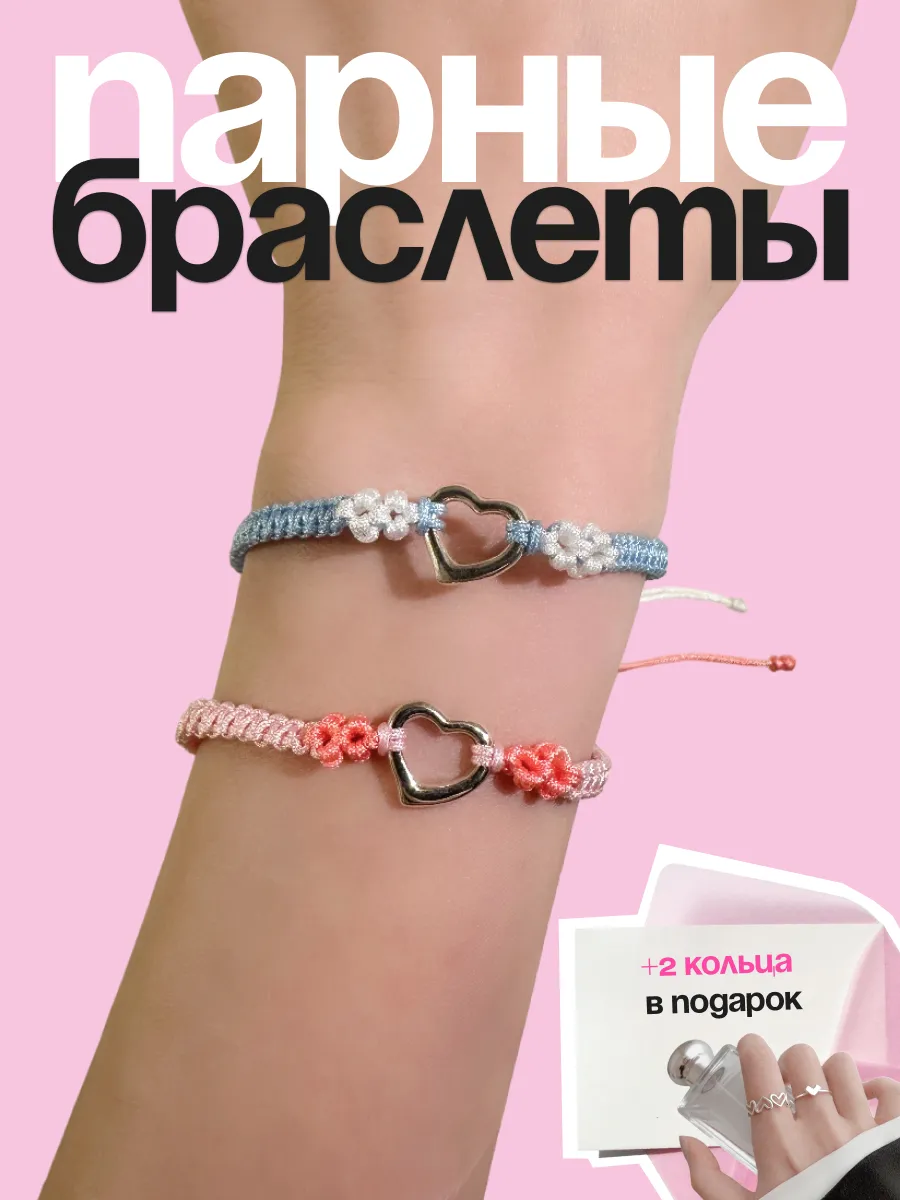 Парные браслеты с...