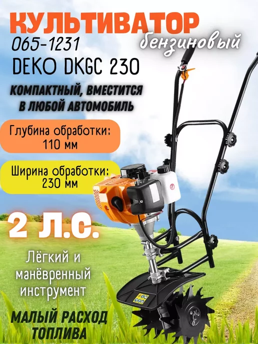 DEKO Культиватор бензиновый DKGC 230, мотокультиватор