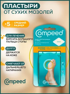 Пластырь для сухих мозолей на косточку, 5 штук Compeed 239043359 купить за 1 026 ₽ в интернет-магазине Wildberries