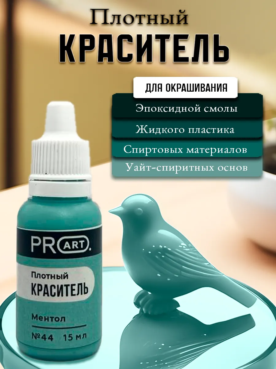 Краситель для эпоксидной смолы и пластика, Плотный №44