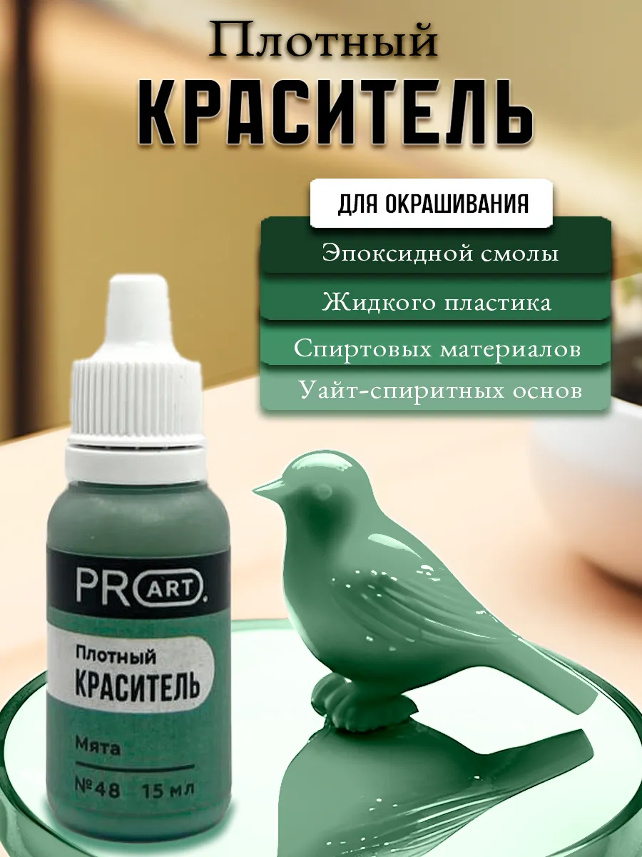 Краситель для эпоксидной смолы и пластика, Плотный №48