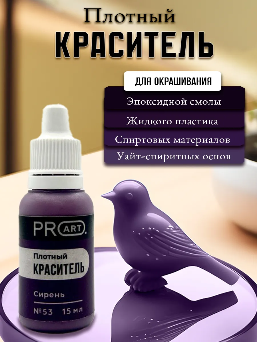 Краситель для эпоксидной смолы и пластика, Плотный №53