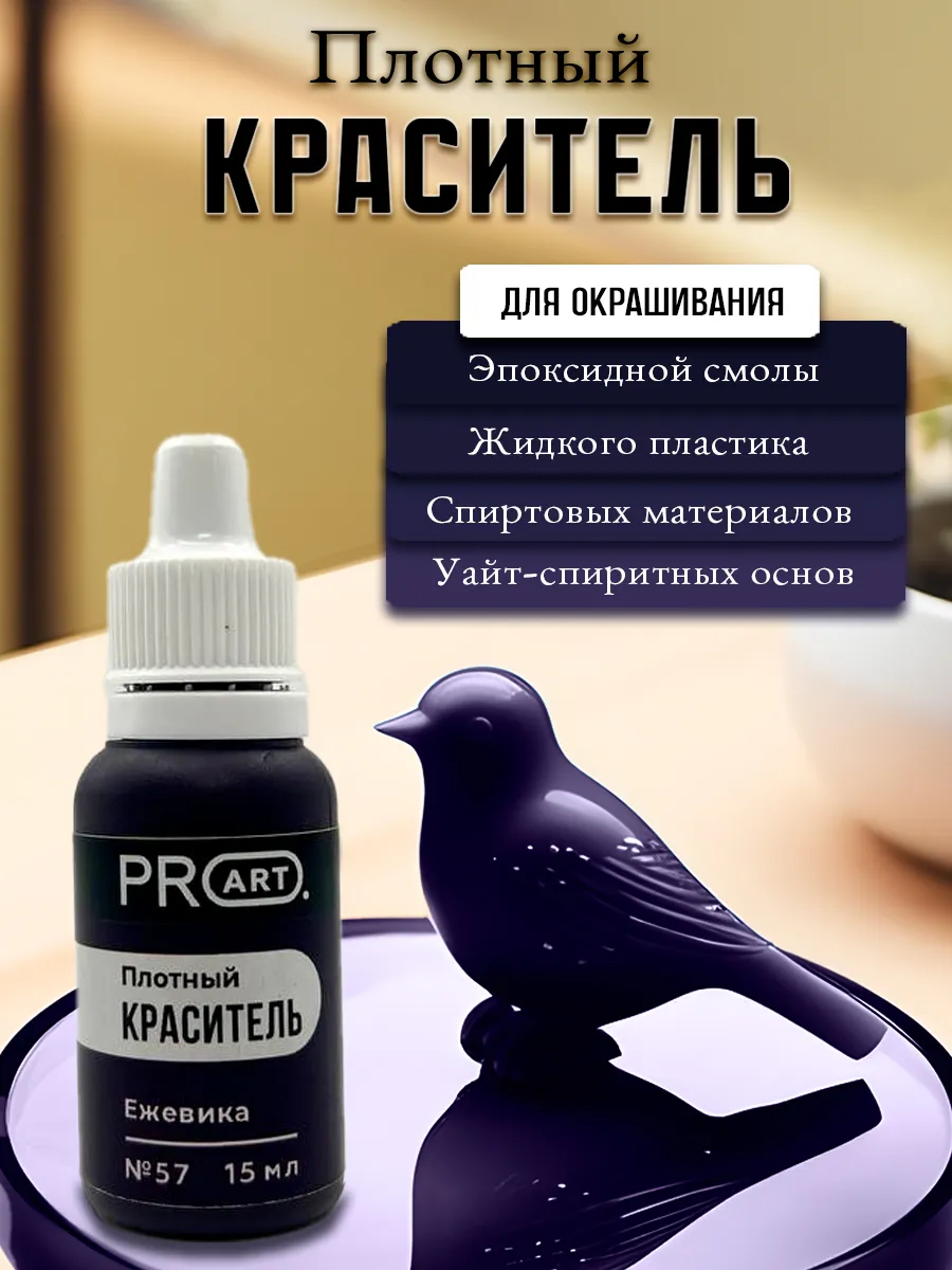Краситель для эпоксидной смолы и пластика, Плотный №57