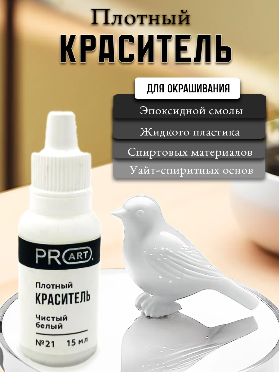 Краситель для эпоксидной смолы и пластика, Плотный №21