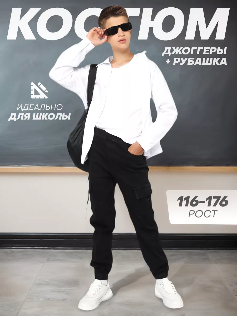 Костюм школьный с рубашкой
