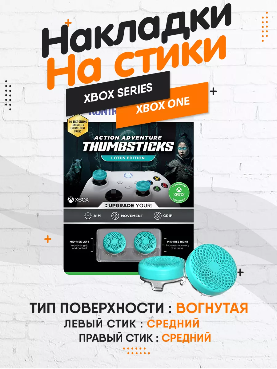 Накладки на стики XBOX KF Lotus Edition