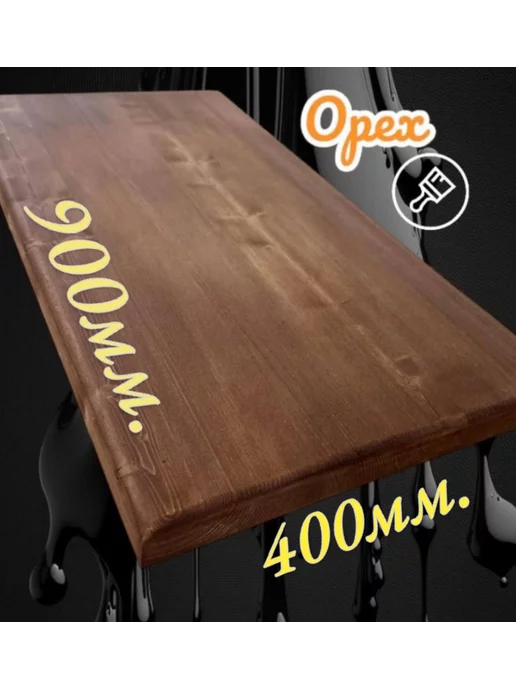 Mega Wood Столешница из сосны OREX 40х400х900мм