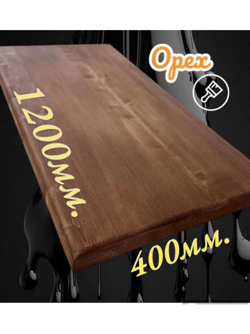 Mega Wood Столешница из сосны OREX 40х400х1200мм